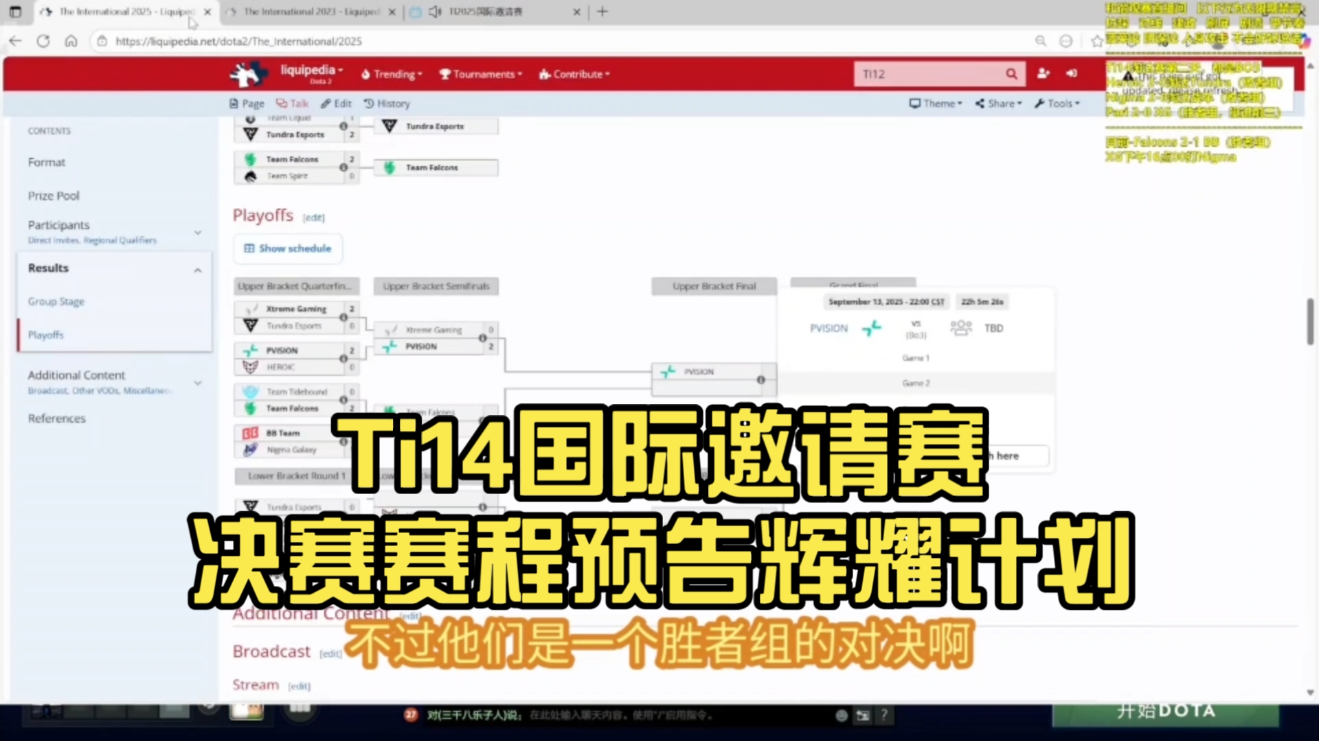 包含TI国际邀请赛决赛震撼开打，巅峰对决引爆全场的词条
